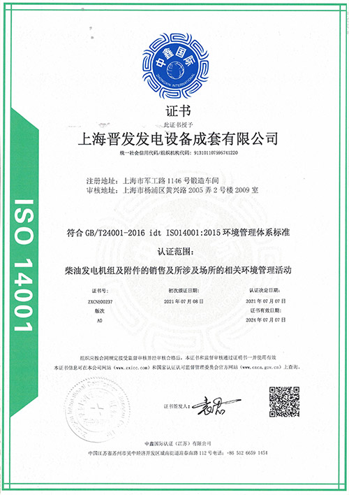ISO14001认证